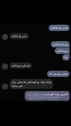 تۆ ئاگر بی و من لە سوتان بترسم؟ #tiktok #foryou #marya #kalar #novemberrrrrr 