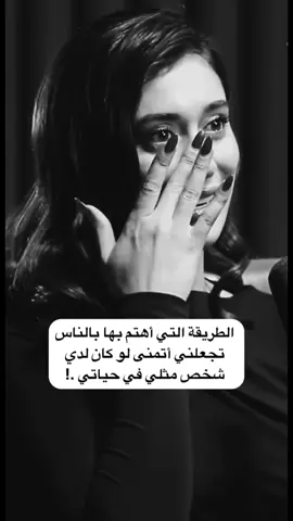 لا تهتم كثيراً فجزاء الإهتمام في هذا الزمان أصبح خذلان .!💔🥺#محضوره_من_الاكسبلور_والمشاهدات  #مجرد________ذووووووق🎶🎵💞  #اكسبلور  #تابعوني  #مشاهير_تيك_توك 