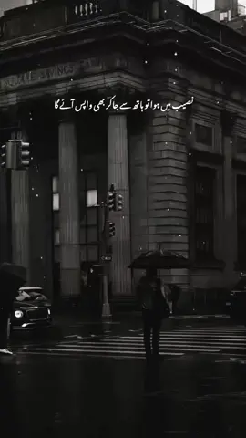 کہ راہ دیکھیں گے تیری  چاہے زمانے لگ جائے  زمانے لگ جائے  یا تو آجائے یا ہم ٹہکانے لگ جائے 🥹💔😓🎭🤌 .. . #viral_video #foryoupage❤️❤️ #fyppppppppppppppppppppppp #creatorsearchinsights #saرawrites 