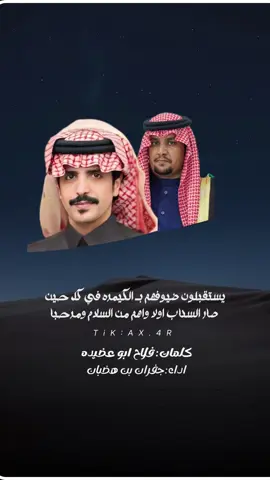 جديد فلاح ابو عضيده🔥🔥#فالح_ابو_عضيده #جفران_بن_هضبان #شيلات #حماسيه #اكسبلور #اكسبلورexplore #fyp 