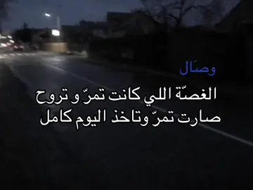 صارت تاخذ اليوم كااامل 😕#ترند #اكسبلور #fyp #هواجيس #قصيد 