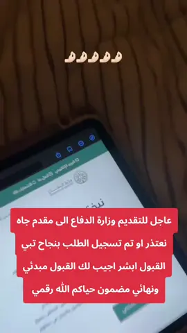 قرض_بنك_التنمية_الاجتماعي#🏦_مكتب_#وظائف_عسكرية  #ضابط #عسكريه_سعودية ##عاجل_السعوديه 
