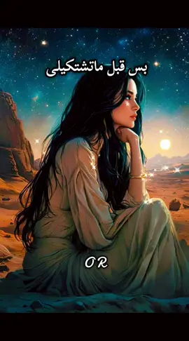 بس قبل ماتشتكيلى #عمر_كمال_الشيلة_كاملة  #مغتربين #for_you_page  #بس_قبل_ما_تشتكيلى  #ترند 