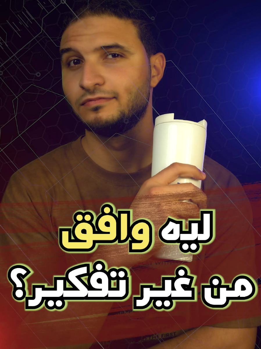 إزاي تخلي اللي قدامك يوافق على أي طلب؟ حركة ذكية! 🤫 عمرك حسيت بإحراج لما حد يطلب منك حاجة بعد ما عملك خدمة؟ ده مش صدفة، دي قاعدة نفسية اسمها Reciprocity Rule (قاعدة رد الجميل) 🧠✨. الفكرة بسيطة: لما تقدم خدمة صغيرة (حتى لو عزومة فطار ☕️)، الطرف التاني بيحس بـ 