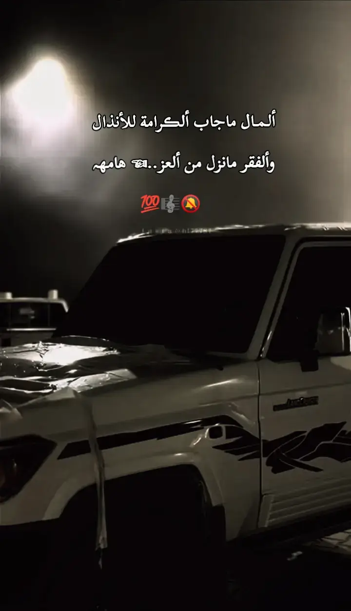 ##ألـمـال ماجاب ألڪرامة للأنذال وألفقر مانزل من ألعز..☜ #هامهہ‏‏|.(😴🤚) #اكسبلورexplore #عدن_عشقي_آب_تعز_صنعاء_الحديدة #الرياض_جده_مكه_الدمام_المدينه 