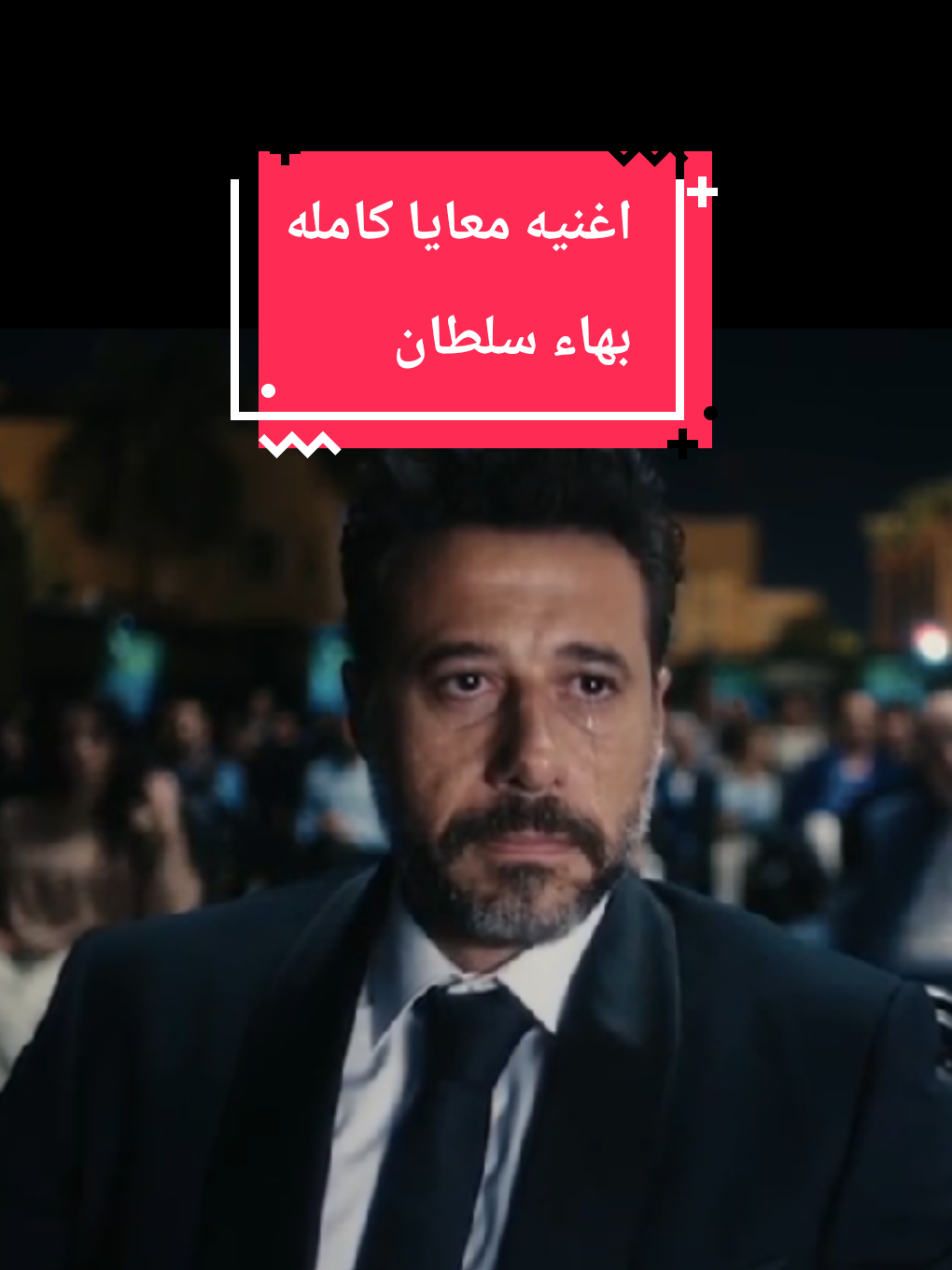 اغنيه معايا كامله معايا كامله  اغنيه بهاء سلطان كامله #اغنيه_معايا_كامله #معايا_كامله  ا#غنيه_بهاء_سلطان_كامله  #اغنيه_معايا #بهاء_سلطان 