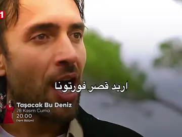 #هذا_البحر_سوف_يفيض #taşacakbudeniz #csauh2 