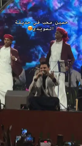 #حديقة_السويدي #حسين_محب#ترند_تيك_توك #الشعب_الصيني_ماله_حل😂 