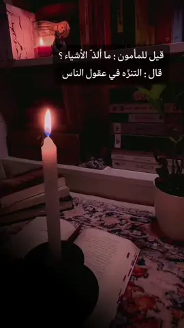 اقرأ كل يوم، لا تنم بنفس العقل الذي استيقظت به 🤍🤍