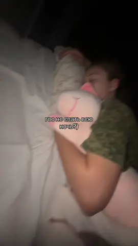 415 база не отвечает 🫡😁 предложение было с моей стороны)🤫🙈  #415базаответьте #ночёвка #тёмнаяночь #дружба #сон