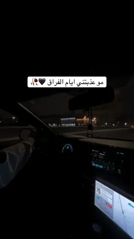 #مو_عذبتني_ياما_الفراك #ستوريات_انستا #ستوريات 