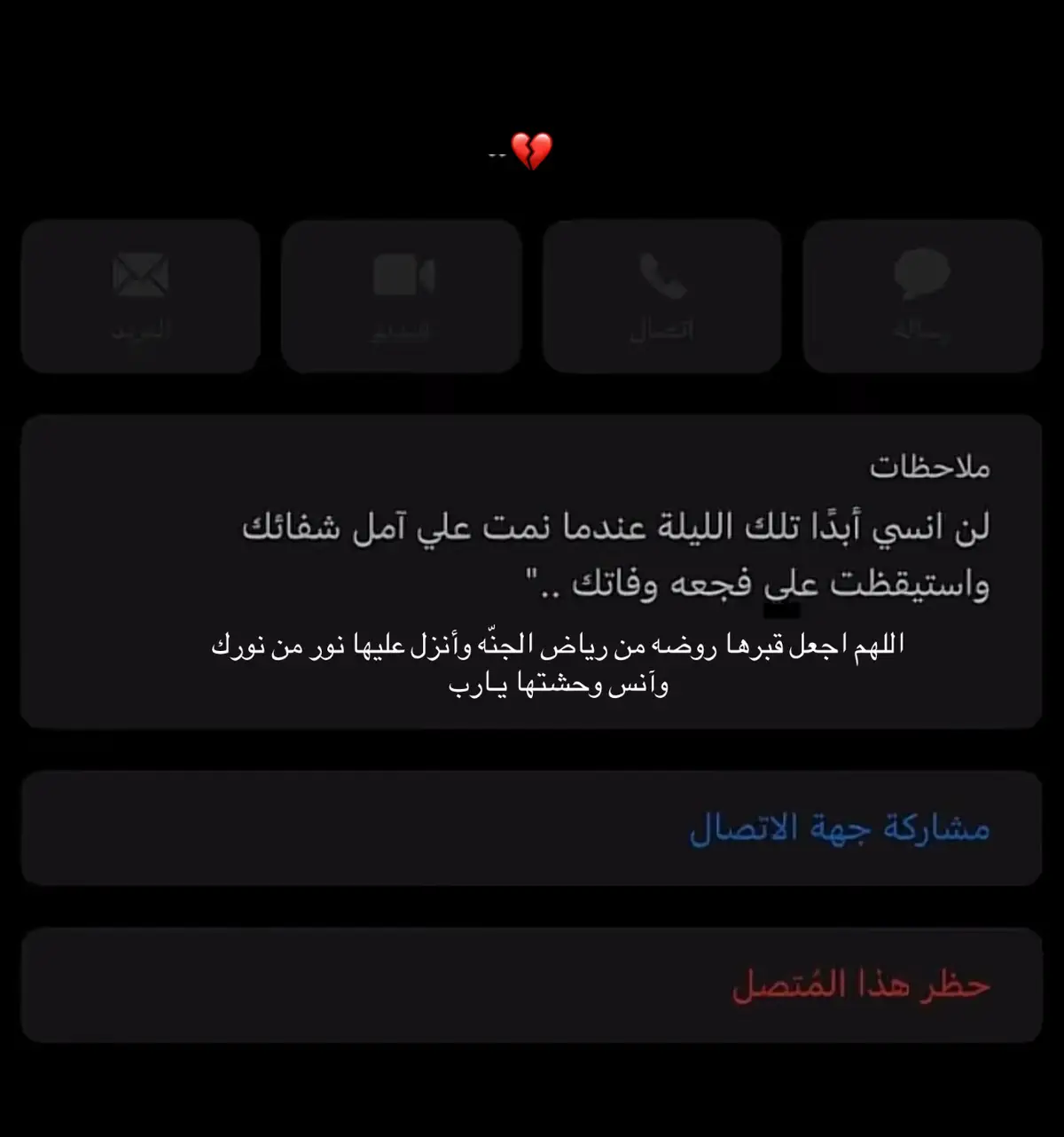 #رحمك_الله_يا_فقيدة_قلبي💔 #فقدان #حزن #فقد #اشتياق 