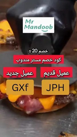 كود خصم مستر مندوب  كود خصم مندوب مستر مندوب كوبون مستر مندوب كوبون مندوب #كودمسترمندوب #مسترمندوب #كوبون  خصم مستر مندوب يخلي التوصيل مجانا  #كود  #سعوديه 