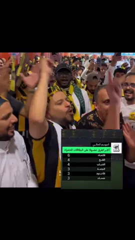 صداارررةةة بس🤩#اكسسسسسبلورررررررر #الأتحاد_السعودي #كرت_احمر #صدارة 