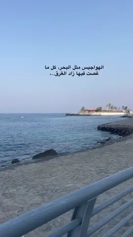 #عشوائيات #خواطر #عبارات #جده_الكورنيش_الواجهه_البحريه 