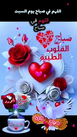 #دعاء_يوم_السبت🤲  #صباحكم_معطر_بذكر_الله💚🌹🌿🌷😍🌸🙏 #صباحكم_أحلى_صباح🌹🌹 #صباح_الخير 