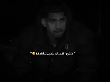 یەک یاریزان یەک هاندەر…#ayabarca #درافن⚜️ #ronaldaraujo #اروخو #viral 