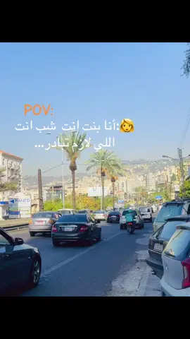 وهيك#CapCut #لبنان🇱🇧 @‍Seifo 