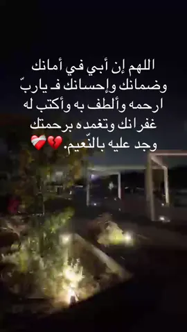 #صدقه_جاريه_لجميع_اموات_المسلمين #صدقه_جاريه_لوالدي #صدقه_جاريه #ادعو لفقيدي💔❤️‍🩹