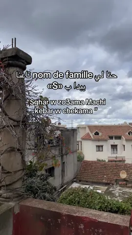 “Sghar w zo3ama Machi kebar w chekama”#chaba_warda #🌹#S#شعب_الصيني_ماله_حل😂😂 #capcut 
