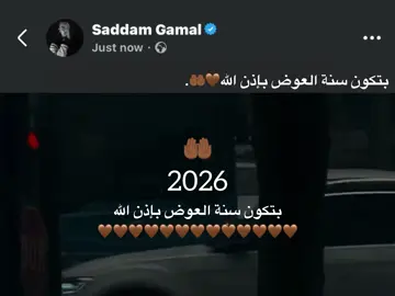 بتكون سنة العوض بإذن الله🤎🤲🏾. #foryou #fyp #اكسبلورexplore 