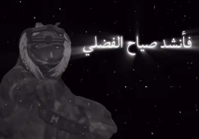 وديد الفضلي ضد السناعيس وخسر في هذه المعركة 213 فارس شمري و 50 فارس فضلي وخسر وديد #الشعب_الصيني_ماله_حل😂😂🙋🏻‍♂️ #الفضول #السناعيس #explore #اكسبلور 