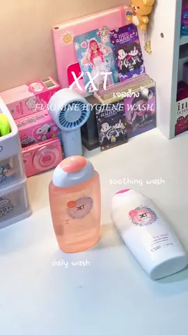 กลิ่นหอมละมุน ขวดนึงใช้ได้นานเลย #จุดซ่อนเร้นสะอาดหอมมั่นใจ #จุดซ่อนเร้นเป็นเรื่องสําคัญ #เจลล้างกีกี้ #XXT #soothingwash 