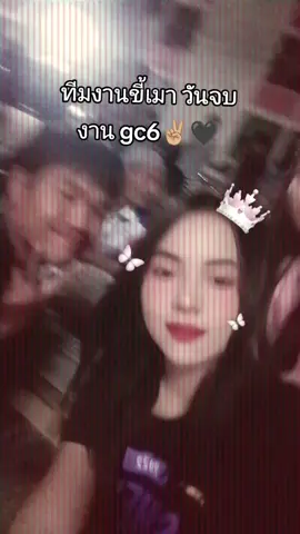 วันล่ำลา กลับบ้านกันงับ ลาแล้วระยอง👋🏼🖤 #ทีมงานขี้เหล้าคุณภาพ #สาวโรงกลั่น #ระยองฮิ #gc6 #เทรนด์วันนี้ 