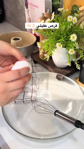 قرص عقيلي: بيضتين كوب سكر نص كوب زيت كاسة حليب منقوع فيها زعفران كوبين طحين ملعقة بيكنغ باودر هيل مطحون نخلطهم مع بعض اضيفهم على قالب مدهون طحينة وسمسم ندخلهم فرن على حرارة 180من تحت فقط لين يستوي  الصوص: حليب مكثف محل حليب مبخر قشطة زعفران هيل #قرص_عقيلي #حلا_كويتي #فز_الخفوق #حلا #اكلات_شتوية 