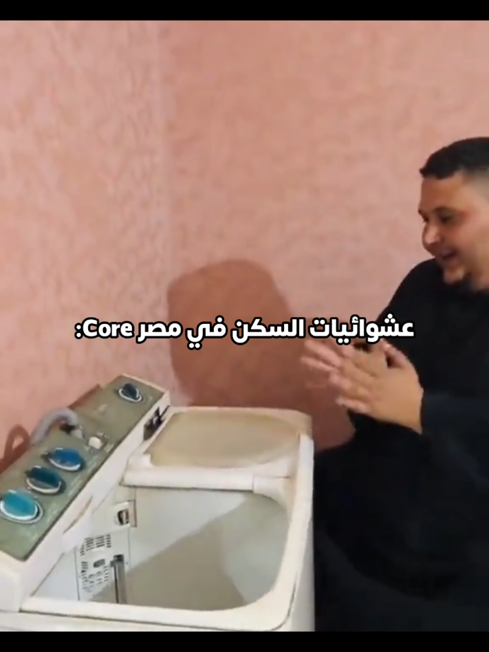 عشوائيات السكن Core: #السكن #الشعب_الصيني_ماله_حل😂😂 #viral #fyppppppppppppppppppppppp 