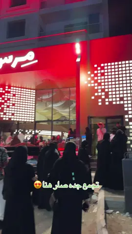 #foryou #fyp #jeddah #مِرس #طريق_الملك_جدة 