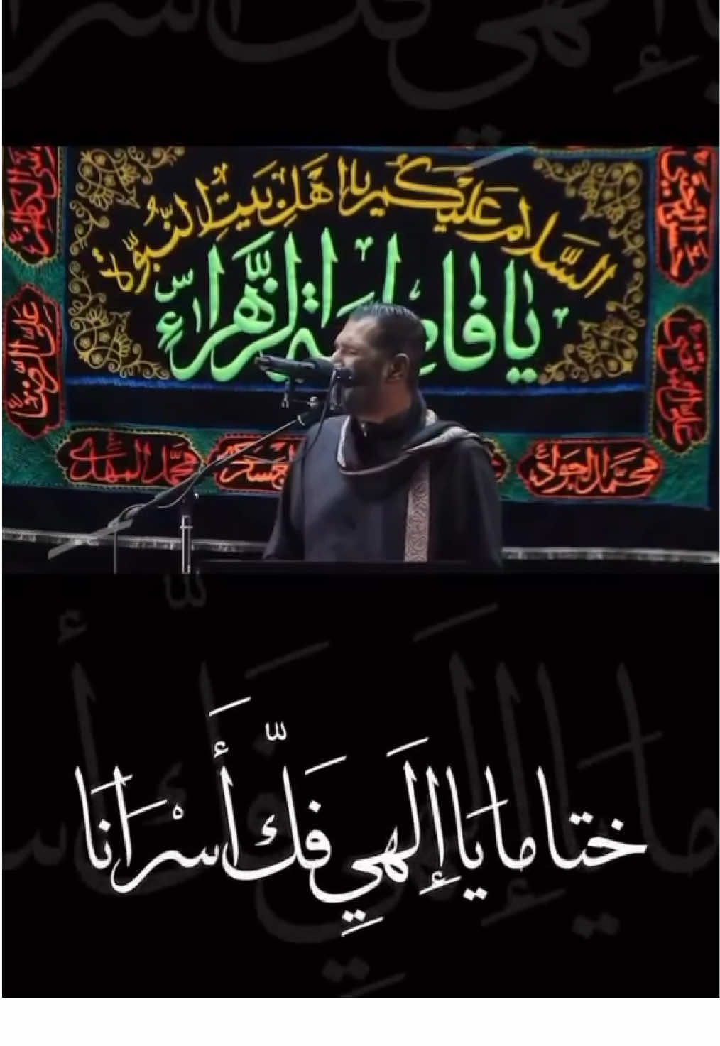 #نبض_السبي #إيمان_واباء #فداء_للحسين #الامام_المهدي #الرادود_جاسم_فردان 