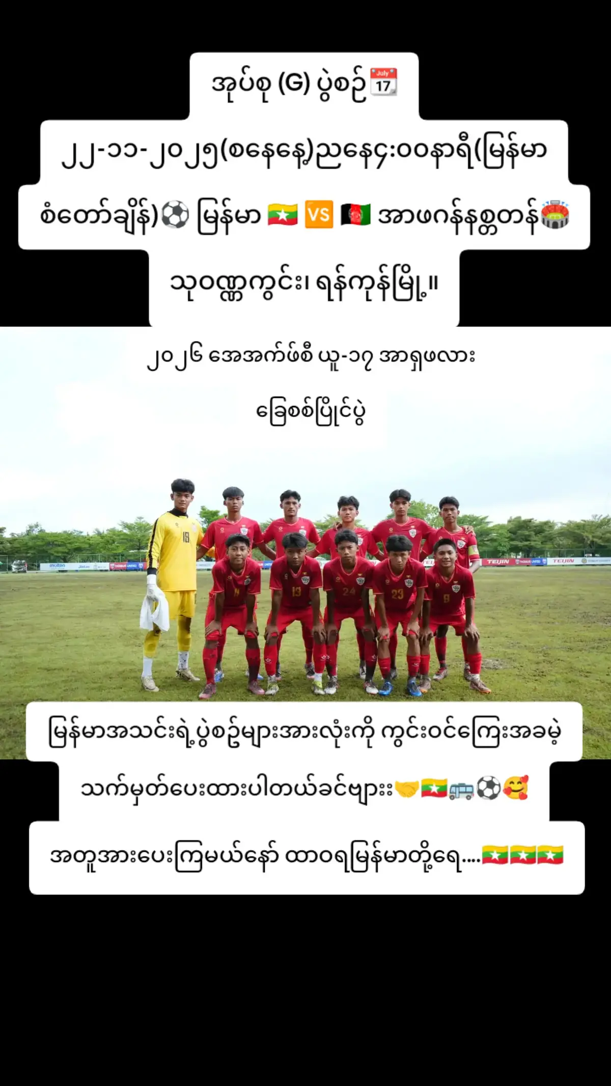 #foryou #မြန်မာဘောလုံးအသင်း #🇲🇲🇲🇲🇲🇲🇲🇲🇲🇲🇲🇲🇲🇲 #MyanmarFootball 