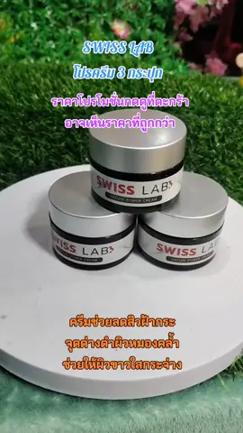 #เทรนวันนี้ #สินค้าดังปังชัวร์ #swiss #ท๊อปฮิตช็อป #ดันขึ้นฟีดที 