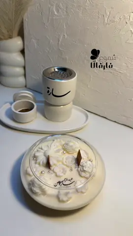 صاحبة السلسلة والصوت @Layan | Unique 🤍🤍 #توزيعات #foryou #explore #fypシ゚viral🖤tiktok #شمعة_استقبال 