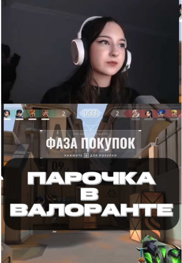 Не злите валорантерские парочки!! Twitch: rickimatori #валорант #Valorant #твич #твичклипы #валорантмоменты 
