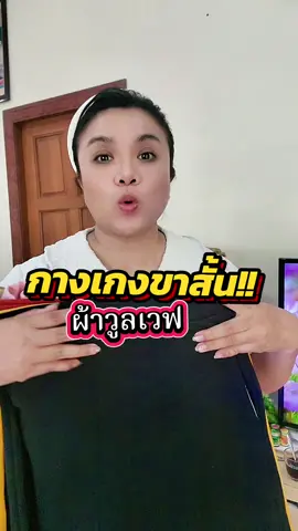 กดได้กด ราคาส่ง #กางเกงขาสั้น #กางเกงสาวอวบ #ใส่ดี #กางเกงผู้หญิง 