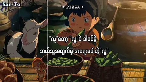 ဟူးးး . . .#mg_pizza #mg_pizza_2010 #fyp #foryou #lyrics💐 
