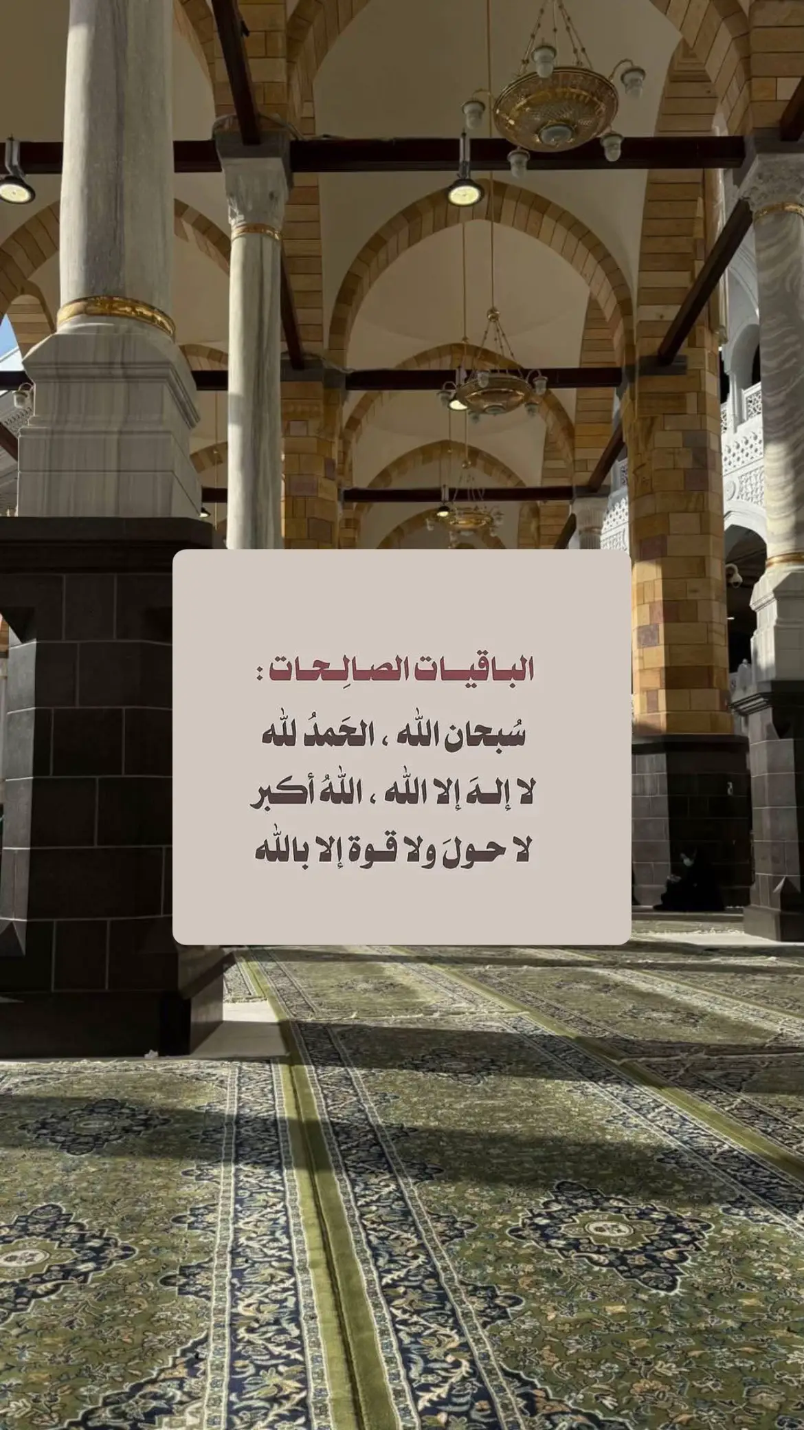 لاحول ولا قوة الا بالله #فذكر_فإن_الذكرى_تنفع_المؤمنين #الباقيات_الصالحات #يارب_اشرح_لنا_صدونا_ويسر_لنا_امرنا #لاحولا_ولا_قوة_الا_بالله #الحمدلله_دائماً_وابداً❤️ 