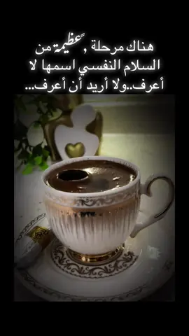 هناك مرحلة عظيمة من السلام النفسي اسمها ؛ لا أعرف..ولا أريد أن أعرف...#🖤🥀 ##🤍🤍🤍🤍🤍🤍🤍🤍 