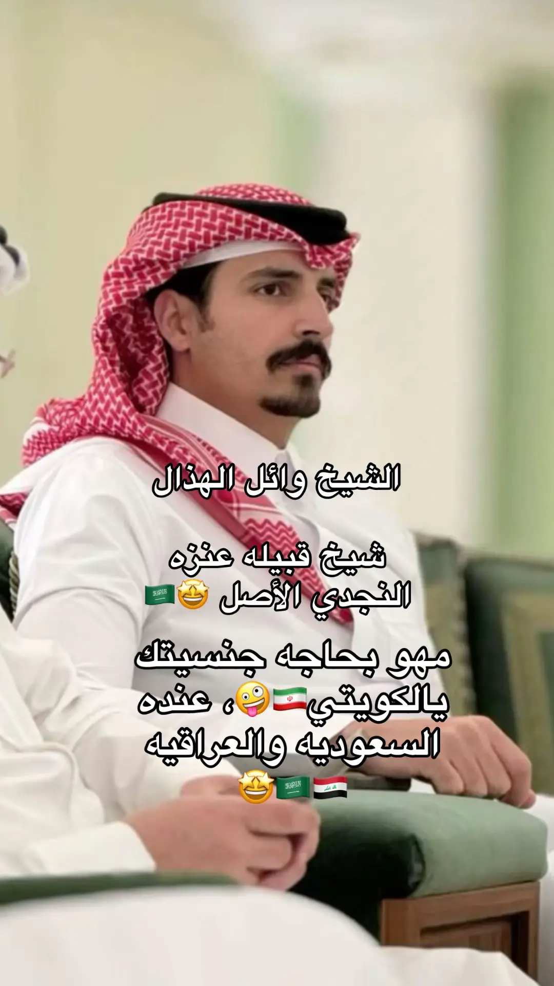 #عنزه #عيال_وايل #سحب_الجناسي #explore #الكويت 