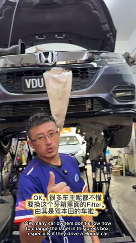 几乎很多本田车主都不知道要换这个Filter。 因为土哭也没告诉你要换。 只有热情和有担当和责任+有胆的汽车维修人员才会感召你要去更换的事情！ 完全没有更换过的Honda 车主们一定要用心看完这个视频！ #Honda #hrv #hrv #honda #atffilterr 
