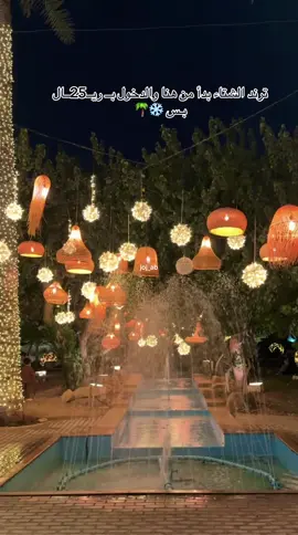 ترند الممر الجهنمي داخل مشتل في النهار روعه ❤️🌴✨#ترند_الشتاء #كي_كافيه#كافيهات #اماكن_الرياض #الرياض إعلان @Key | كي 