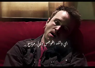 اي والله اهوجس...😴! . #تصميم #ادت #اكسبلور #edit #fyp #foryou #edit2021 #4k #تصميم_حزين #حزين #ساد #sad #جيسي_بينكمان #بريكنج_باد #jessepinkman