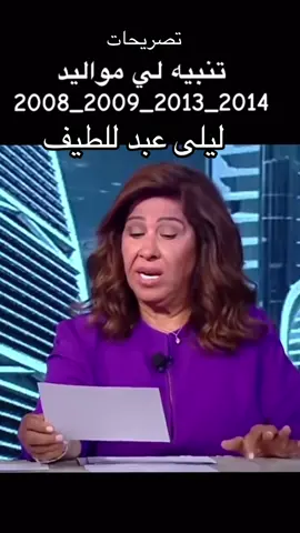 اكاذيب  #ليلى_عبداللطيف #ليلى_عبد_اللطيف #ashithaflowers #اخبار_المشاهير #اخبار_اليوم 