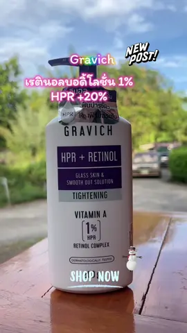 #Gravich Ultra Firming Retinol Coneentrate Body Lotion 200 g#เรตินอล #เรตินอลบอดี้โลชั่น #โลชั่นบํารุงผิวกาย 