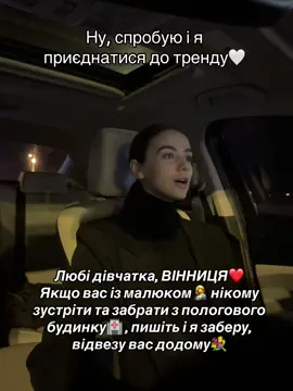 Дійсно заберу вас, пишіть у коментарях або в дірект якщо треба допомога🤱❤️
