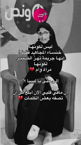 حسبنا الله ولك الله يا وطن 💔 #ليبيا_طرابلس_مصر_تونس_المغرب_الخليج #خنساء_المجاهد #الزاوية_العنقاء_طرابلس_صبراتة_مصراتة #الشعب_الصيني_ماله_حل😂😂 #اكسبلور 