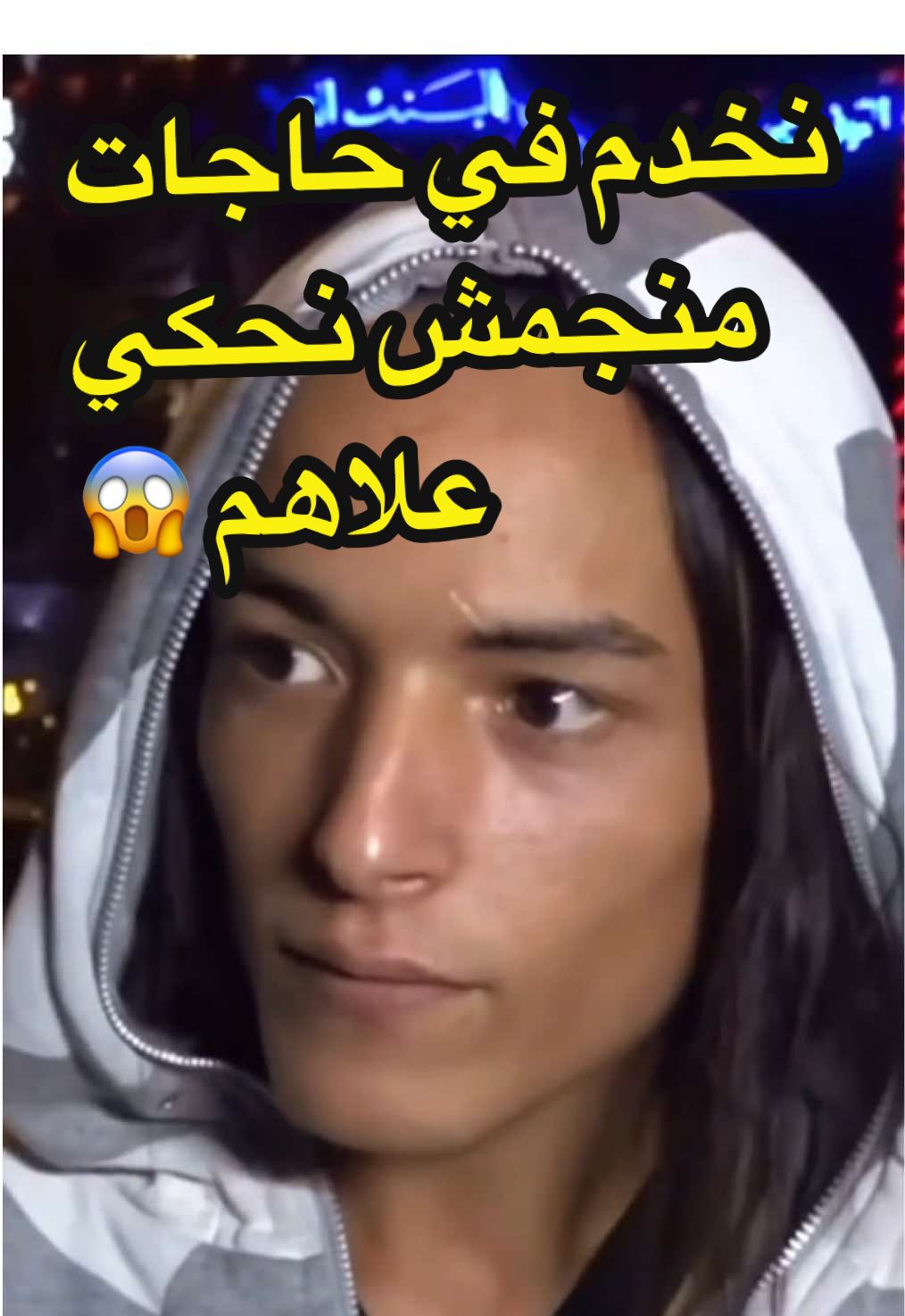 نخدم في حاجات مانجمش نحكي عليهم 😱 ……….. ……….. ……….. ……….. ……….. ……….. ……….. ……….. ……….. #404  #تونس  #elhiwarettounsi  #الواقع_التونسي  #الجزائر🇩🇿_تونس🇹🇳_المغرب🇲🇦 