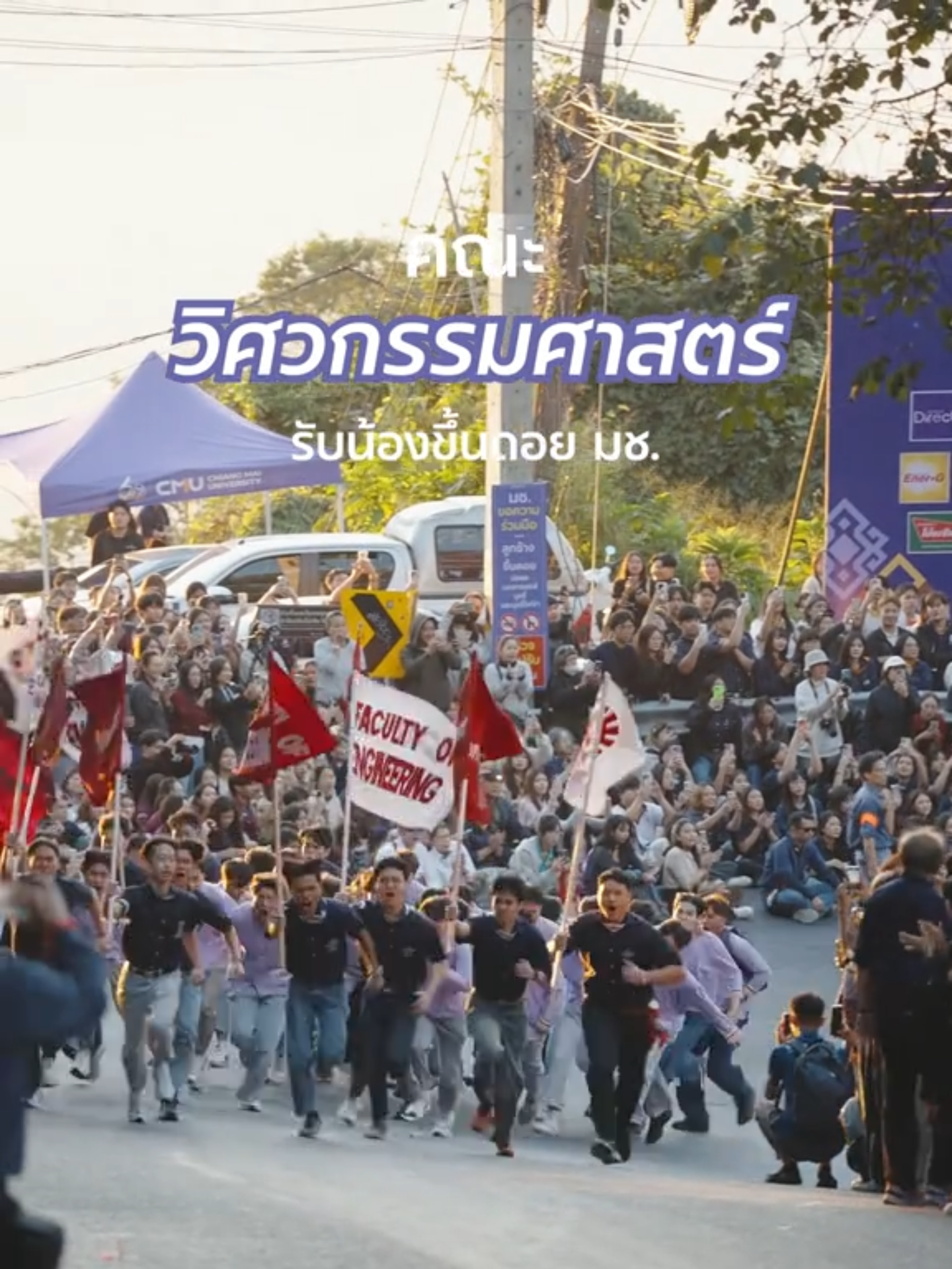 สปิริตวิศวะ มช. ขึ้นดอยนี้เราเอาอยู่ ⚙️❤️ #รับน้องขึ้นดอย68 #CMUTREKKING2025 #วิศวะมช #CMUTIKTOK #ทีมมช